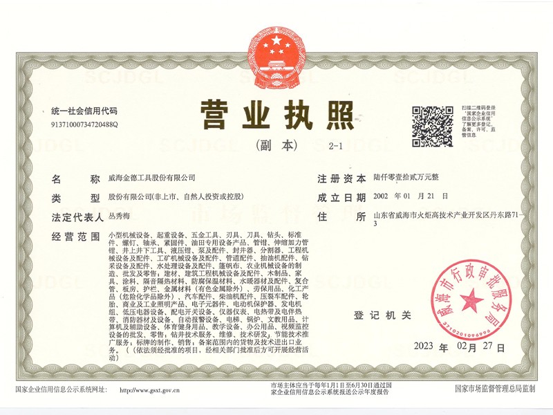 營業執照副本